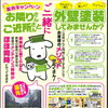 【キャンペーン】外壁塗装をお得に行う方法とは！？