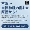 「寝ても疲れが取れてない気がする〜体質改善〜」