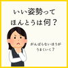 いい姿勢ってほんとうは何？「いい姿勢って、ほんとうは何？新潟魚沼🦴わたしのからだの整えかた」