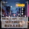 「検索に強くなる秘訣はこれだ！SEO×MEOで選ばれるお店に──まいぷれが提供する検索対策とは？【江別・岩見沢・当別・地域情報サイト・地域情報提供サービス】」