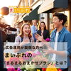 「広告運用が面倒な方へ！まいぷれの「まるまるおまかせプラン」とは？【江別・岩見沢・当別・地域情報サイト・地域情報提供サービス】」
