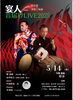 「宴人　ento  音届けLIVE2025」