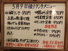 「5/9(金)の小鉢ランチ」