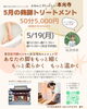 好評イベント、初の美脚特化です！「5/19開催！初夏の美脚トリートメント会でリフレッシュしませんか？」
