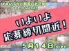 締切間近「お花見フォトコンテスト応募締切間近！！【川越市、鶴ヶ島市、坂戸市、ふじみ野市、富士見市、川島町】」