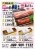 鰻の三谷では、母の日限定キャンペーンを実施します！「【母の日限定キャンペーン】極上の鰻で日頃の感謝を伝えてみませんか？」