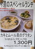 「いまさらですが、今週のスペシャルランチ。【南郷18丁目駅近辺でランチの美味しい洋食屋】」