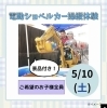 「【竹田建設よりお知らせ🏗】《電動ショベルカー操縦体験⛑》5/10（土）は桃山六地蔵住宅博にGO❣️」