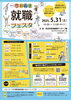 「第5回うおぬま就職フェスタ開催！（ハローワークの求職活動実績になります）」