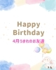 「4月お誕生日会🎂」