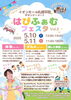 「今週末は【はぴふぁむフェスタ】に出店します♪」