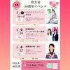 POLA枚方店10周年イベント開催します♪「いよいよ今週はイベント開催です✨POLA枚方店10周年イベント😆　POLA枚方店」