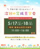 「完成見学会、開催！！」