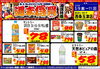 「ドンキ西条玉津店💖 食品✨日用品コーナー😘 週末特売のお知らせ～💥💥」