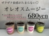 オレオスムージー「新しいスムージー♡フローズンも仲間入り　　　　ジェラート♡アイス♡かわいい♡お菓子♡雑貨♡映え♡駿河区♡安倍川駅」