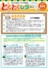 「とくとくレター5月号【ガス、燃料、灯油等取り扱っています。リフォームもお任せください】」