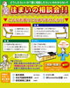 「住まいの相談会🏡inイタケンリビングフェア」