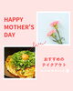「5月11日(日)は母の日🌹」