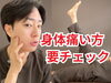 「《くいしばり》身体は咬筋から変える。【松江・出雲・米子・整体・根本改善】」