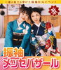 「【5/21(水)～26(月)開催】予約不要・セルフで自由見学！「振袖メッセバザール」津田沼会場で開催」