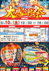 明後日5/10(土)開催】年に一度の大感謝祭～電動工具展示即売会あります