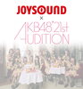 「JOYSOUND×AKB第21期生オーディション開催中！あなたも夢を叶えるチャンス✴️」