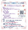 クレマチスの丘イベント　薔薇の鑑賞会「おものぱん、明日10日はお店営業。11日日曜日はクレマチスの丘イベント出店です、バラの鑑賞会、芝生の上でゆっくりお過ごしください」