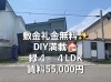 「【稚内市緑４丁目の物件出ました！】お不動さんから新しい物件の紹介です！お早めに内覧のご連絡をお願いします！」