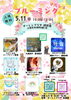 イベント画像「上越市初の耳つぼジュエリーアーティストです！５月１１日のイベント情報✨ブルーミングマルシェにて話題で人氣の耳つぼジュエリーできます♡」