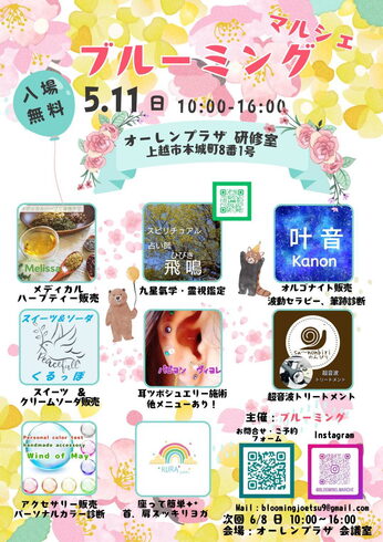 イベント画像「上越市初の耳つぼジュエリーアーティストです!5月11日のイベント情報✨ブルーミングマルシェにて話題で人氣の耳つぼジュエリーできます♡」