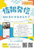 「新サービス【まいぷれくん】無料お試しスタート！オーナー様に朗報！AIツール「まいぷれくん」でニュース投稿がぐっと簡単に！」