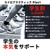 頑張る学生さんを応援！学生割「スポーツを頑張る学生さんへ！可動域を広げてパフォーマンスUPを目指しましょう[安来市　カイロプラクティック・整体]」