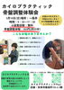 5月18日は一風亭で骨盤調整体験やります！「5月18日（日）一風亭イベント開催！AI姿勢診断＆骨盤調整体験のお知らせ［安来市　カイロプラクティック・整体］」
