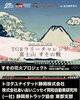 TGRラリーチャレンジ富士山すその戦「【 5/10（土）・5/11（日）お休みを頂いております 】」