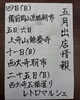 「5月の出店情報と土曜は店舗営業日！」