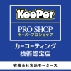 車検に出すとピッカピカにしてくれる店が大好評