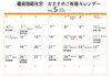 「5月のご祈祷カレンダー」