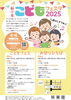 「新小岩こどもフェスタ2025！◆こどもフェス〈新小岩駅北口駅前広場・南口駅前広場〉：5月17日（土）、6月21日（土）、9月20日（土）◆お祭りひろば〈北口駅前広場〉：5月18日（日）、6月22日（日）、9月21日（日）11時～18時］」
