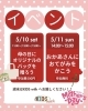 💐「イベントのお知らせ📢」
