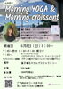 「6月　朝ヨガイベント　Morning YOGA＆Morning croissant【信州お菓子　伊那手土産　菓子ギフト　スイーツ】」