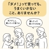 「「ダメ！って言っても、うまくいかないんです」 そう感じたこと、ありませんか？」