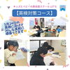 「キッズ英語 ベビー英語 一之江 英語教室　英検対策コース」
