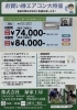 「お買い得エアコンチラシご案内<m(__)m>」