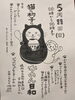 イベントフライヤー「猫も杓子もかのん日和」