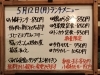 「5/12(月)の小鉢ランチ」