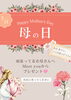 「母の日🌹プレゼント🎁」