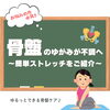 Instagramにてご紹介しています♪「簡単⭐️骨盤ストレッチ3選🤗【大分市東大道 / 整体 / 腰痛 / 肩こり / 骨盤調整 / 頭痛 / めまい / 不眠症 / 自律神経 / 姿勢調整 / 筋膜 / パーソナル】」