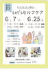 セルフケア「Let'sセルフケア講座のお知らせ☆」