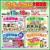「いよいよ今週末！リフィーム＆リノベーション大相談会！」