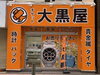 株主優待券　切手　印紙　商品券　買取と販売は当店へ「期限2025年5月31日　ANA株主優待券　100円で販売中！　金町買取センター限定　　　取り置き、通信販売、番号通知、ご要望お電話下さい　　大黒屋 金町買取センター　移転リニューアルオープンしました！(金町駅北口徒歩1分）」